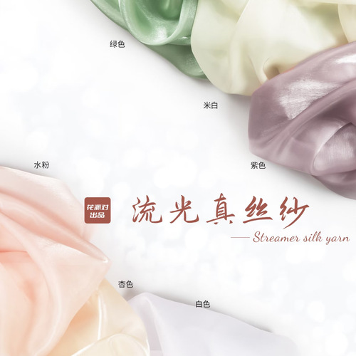 520 new Chinese Valentine's Day silk streamer yarn flower shop flowers small fragrance bouquet packaging material wrapped flower cloth