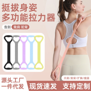 8-character tension device yoga open shoulder beautiful back tension rope multifunctional stretch traction rope fitness elastic eight-character rope women