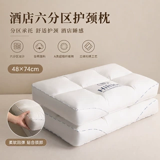 新款全棉酒店专用护颈枕头纯棉枕芯助睡眠羽丝绒六分区立体颈椎枕