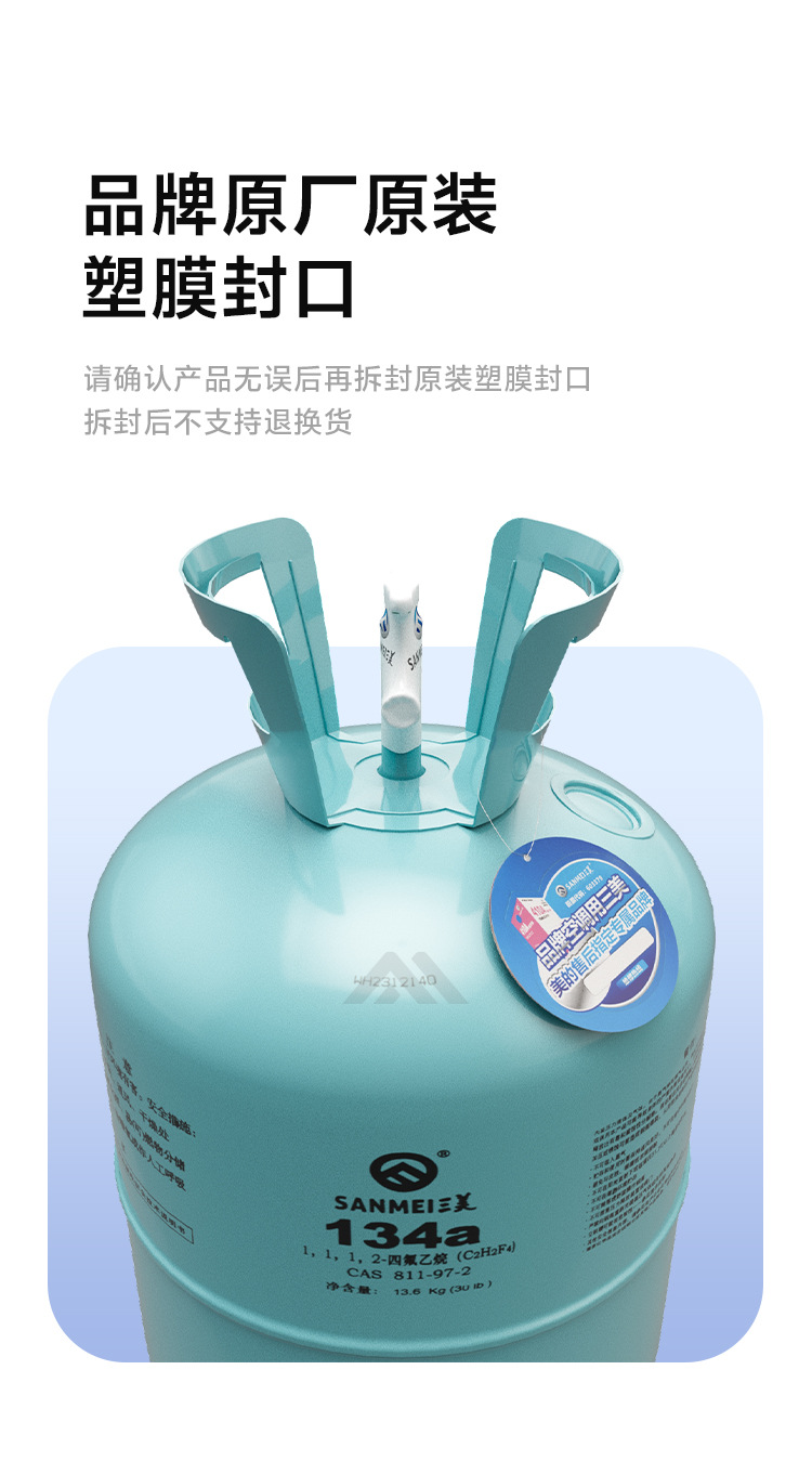 Sanmei R134a Refrigerant for Air Conditioning, Freon, Cold Storage Refrigeration Equipment