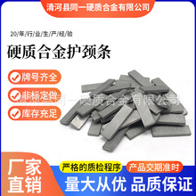 钨钢硬质合金小长条 种规格尺寸硬质合金毛坯模压护颈条钨钴合金