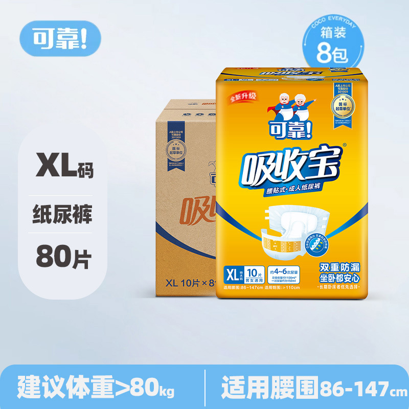 安心吸収 大人用おむつ Lサイズ 男女兼用 高齢者用 大人用おむつ 80枚入
