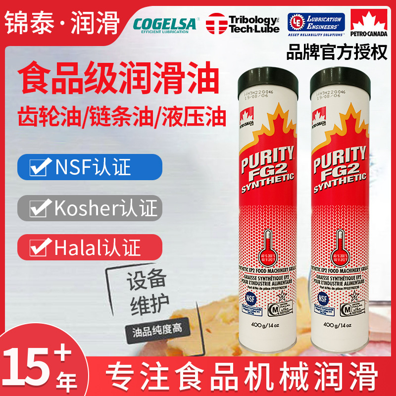 加拿大石油食品级合成润滑脂purity FG2 Synthetic适用于低温高温
