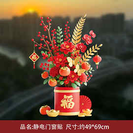 2026马年免胶玻璃静电贴春节装饰门窗过年新年福字帖门贴剪纸用品