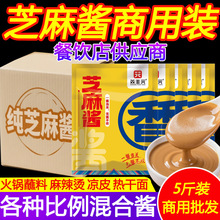 芝麻酱花生酱商用5斤袋装老北京二八酱热干面麻辣烫凉皮火锅蘸料