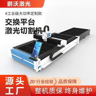 鹏沃交换平台数控切割大型自动切割碳钢不锈钢铜铝光纤激光切割机