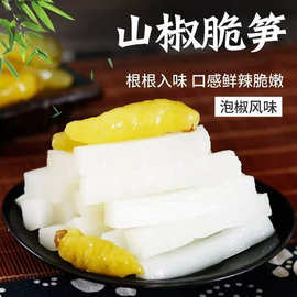 泡椒脆笋新鲜笋尖山椒笋条竹笋丝酸笋开袋即食笋零食休闲食品香脆
