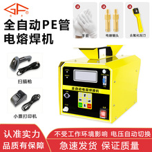固丰 PE电熔焊机PE管对焊机钢丝网骨架焊机全自动电熔机燃气焊机