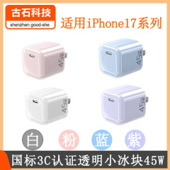 45 ワット小型アイスキューブ充電ヘッド国家標準 3C 認定窒化ガリウム充電器 iPhone17 Samsung S25 高速充電に適しています