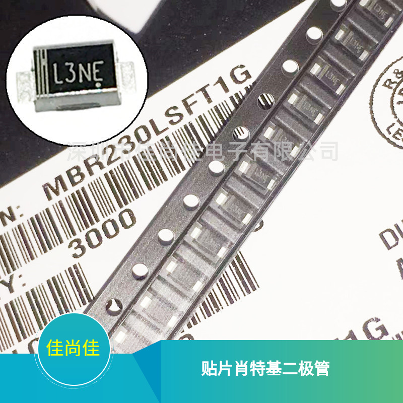 MBR230LSFT1G SOD123FL 30V/2A 丝印L3N* 贴片肖特基二极管