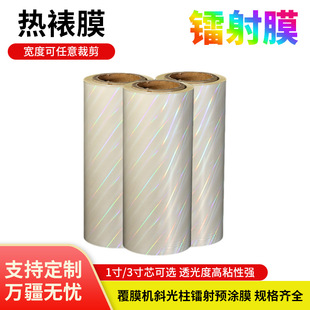 Bopp Laser Film Pre-Coated Film, Oblique Light Column Pre-Coated Film, Plastic Sealing Film, Laminating Film, Shrink Film, Heat Shrink Film, Aurora