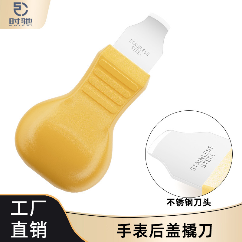 修表手表后盖撬刀加硬刀头钟表后盖拆卸便捷工具不锈钢葫芦撬刀