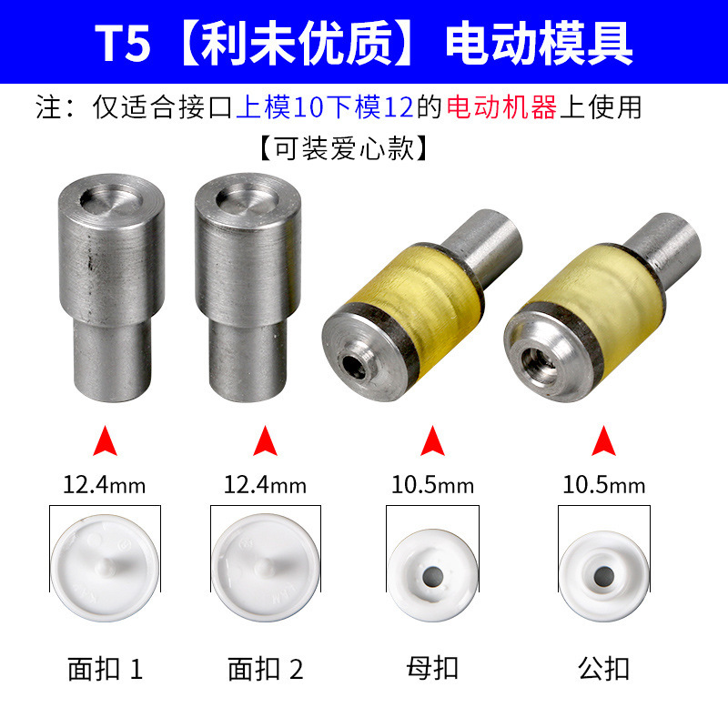 T3/t5/t8プラスチック四合ボタン手押し電動金型ボタンプレス樹脂ボタン取付工具卸売り|undefined