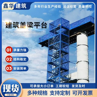 加工定制盖梁施工平台墩柱平台安全梯笼桥梁施工盖梁平台圆柱平台