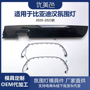 Car Ambient Lighting Is Suitable for Byd Han 2020-2023 Byd Han Ambient Light