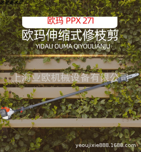 意大利欧玛PPX271伸缩背负式5米高枝油锯、欧玛高枝油锯