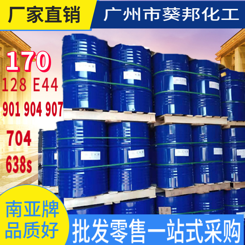 南亚环氧树脂128  环氧树脂E44 颜色透明 用在地坪 灌封领域