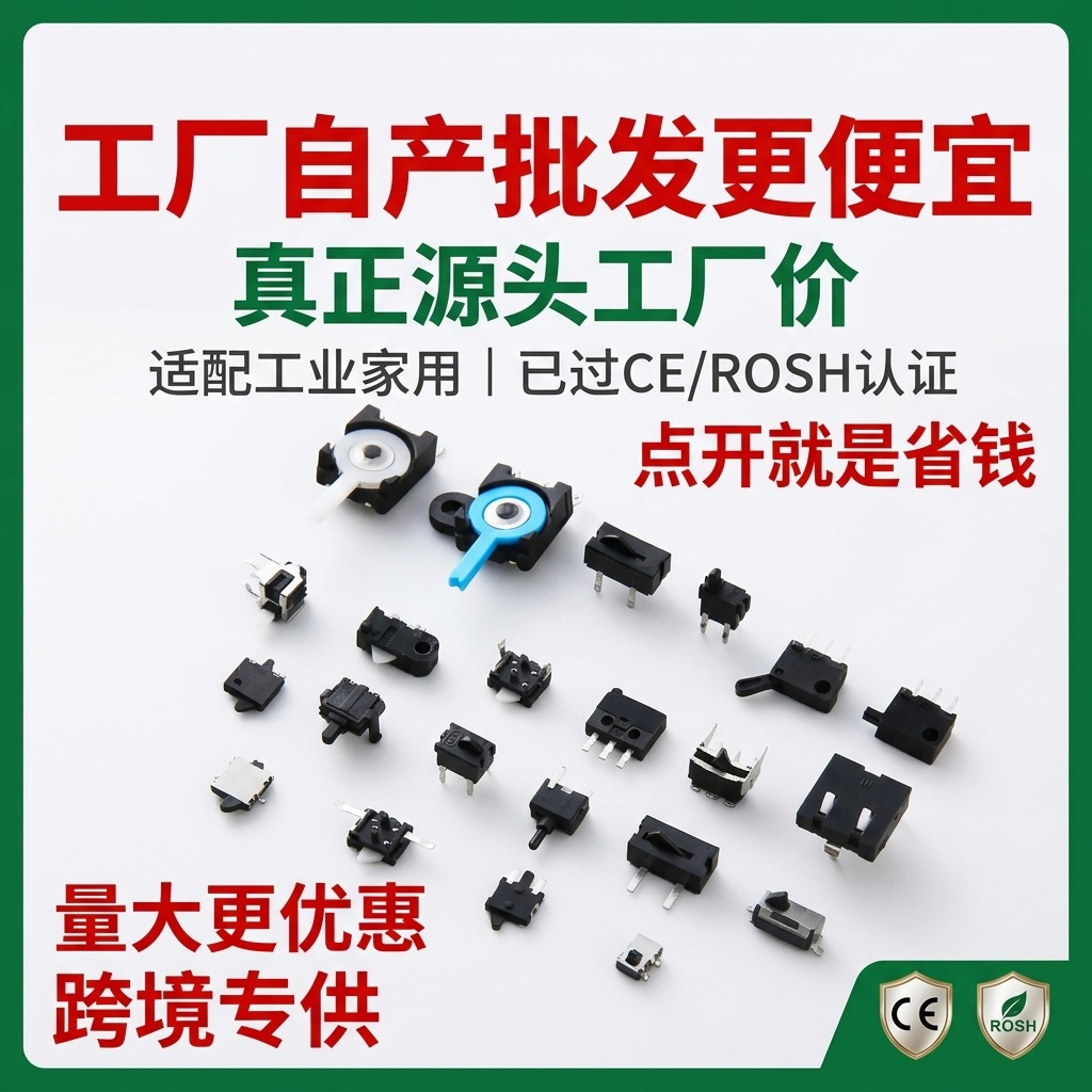 宠物剪刀用带定位柱常闭检测开关 批发质优长期供应小型厂家直销
