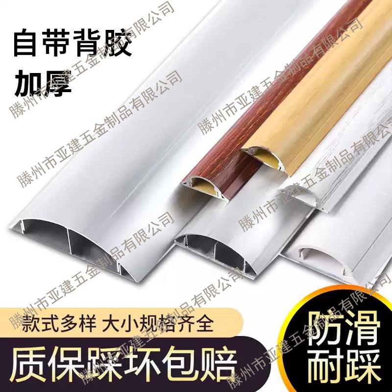 铝合金明线线槽防踩走地线槽自粘明装弧形地面电线地板装饰美化