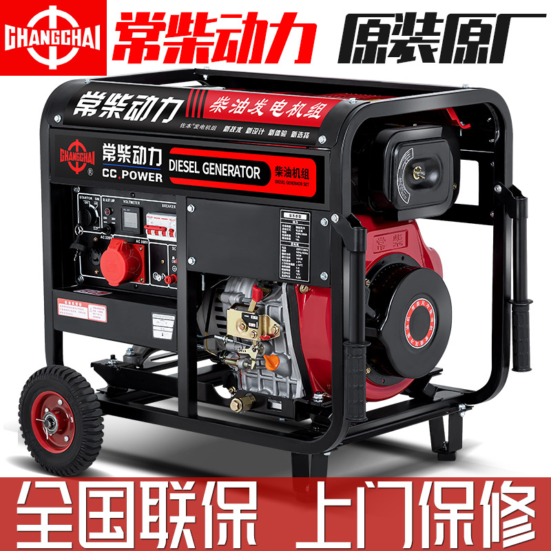 Changchai generator 3.5KW5KW8KW10KW12KW small diesel generator household outdoor generator