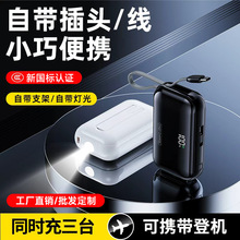 3C认证胶囊支架充电宝超级快充自带线迷你大容量便携活动定制图案