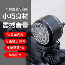 ESLNF自行车蓝牙音响骑行电喇叭车载迷你低音炮电瓶车摩托车车铃