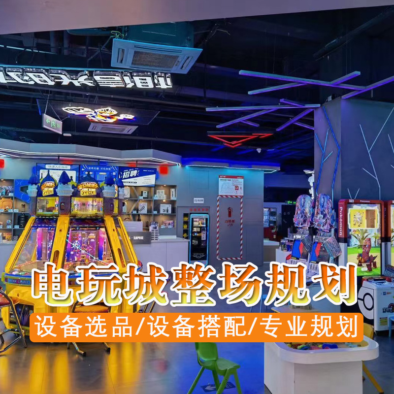 Game center store planning and equipment list