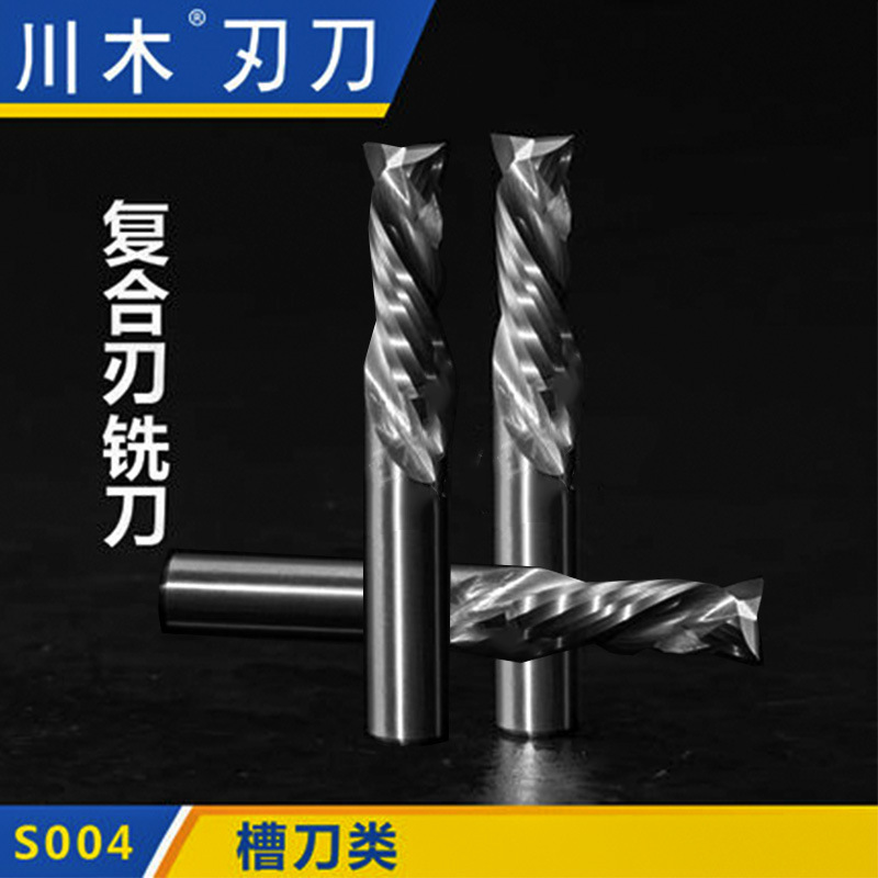 川木刃刀 槽刀类复合刃铣刀6*6/8*8木工电脑雕刻机木工刀具24S004