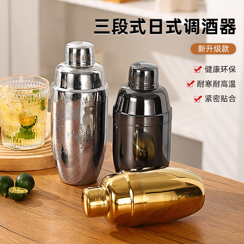 Japanese shaker, stainless steel three-stage shaker cocktail shaker, universal bar milk tea shaker