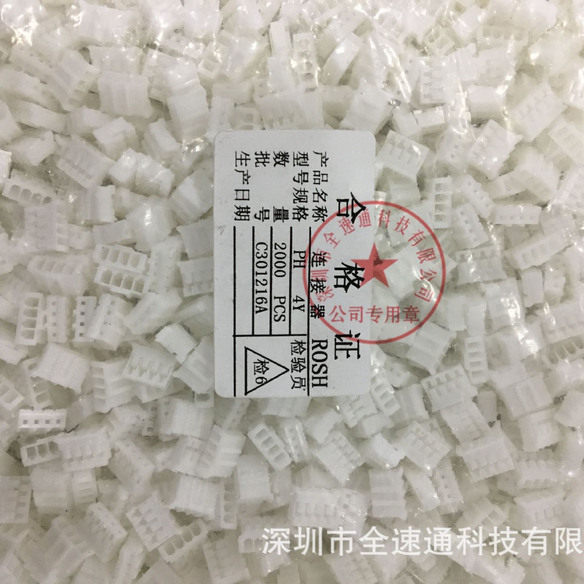 PH2.0 4Y 胶壳 2.0MM 4P 接线端子 接线座子