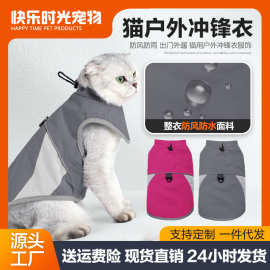 跨境热款猫咪户外冲锋衣防水防风可牵引魔术贴反光宠物雨衣冲锋衣