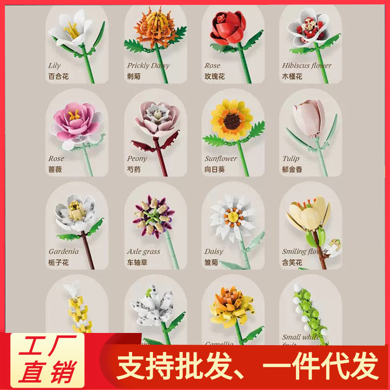 Children's Educational Assembly Toys, Student Rewards, Small Gifts, Building Blocks, Dried Flowers, Stalls, Small Toys, Cross-Border Wholesale