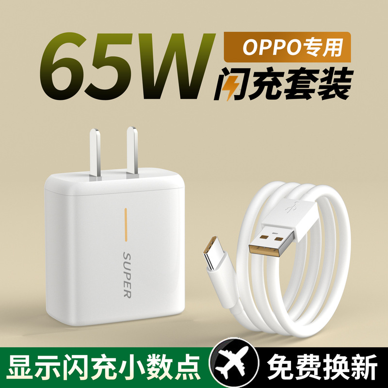 OPPOデータケーブルのオリジナル65wフラッシュ充電Typec0pp0Reno8/7/6/5pro携帯電話FindXを適用|undefined