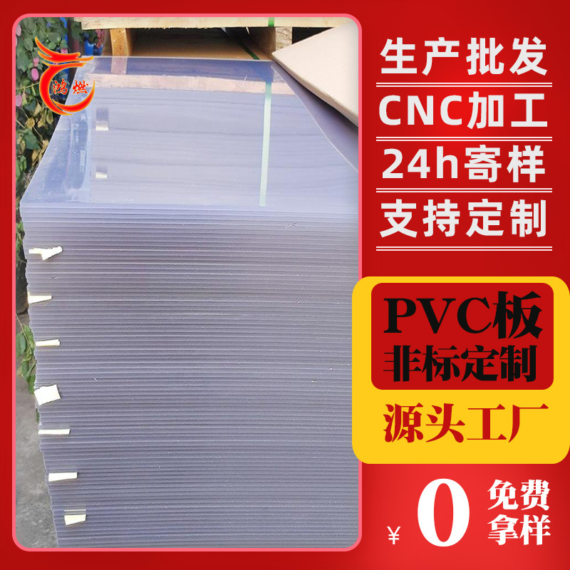 透明板塑料板抗冲击幕墙背板pvc板定制 现货供应透明板硬板
