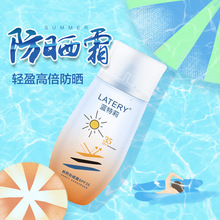 蓝特莉高倍防晒霜防水汗水润不油轻薄透气SPF35便携式美白防晒乳