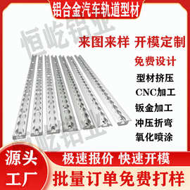 铝合金L型卡车轨道交通铝轨道型材挤压铝型材连接件开模阳极氧化