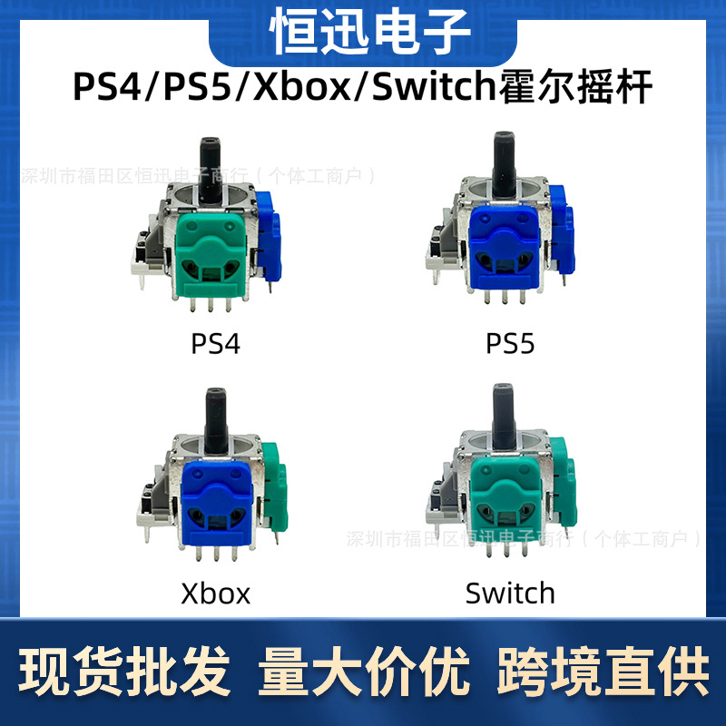 Suitable for PS4 Hall electromagnetic rocker PS5/ONE/NS Pro 3D…