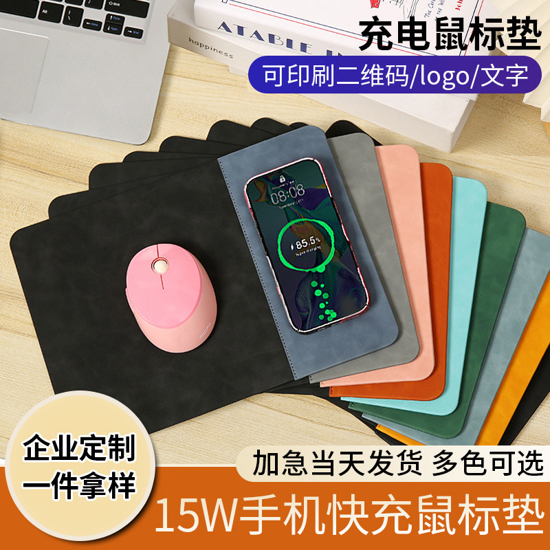 15W快充无线充电鼠标垫办公小号PU皮广告鼠标垫手机多功能鼠标垫