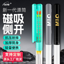 新款磁吸侧开漂筒加厚浮漂收纳筒加长多功能漂桶大物漂盒大容量