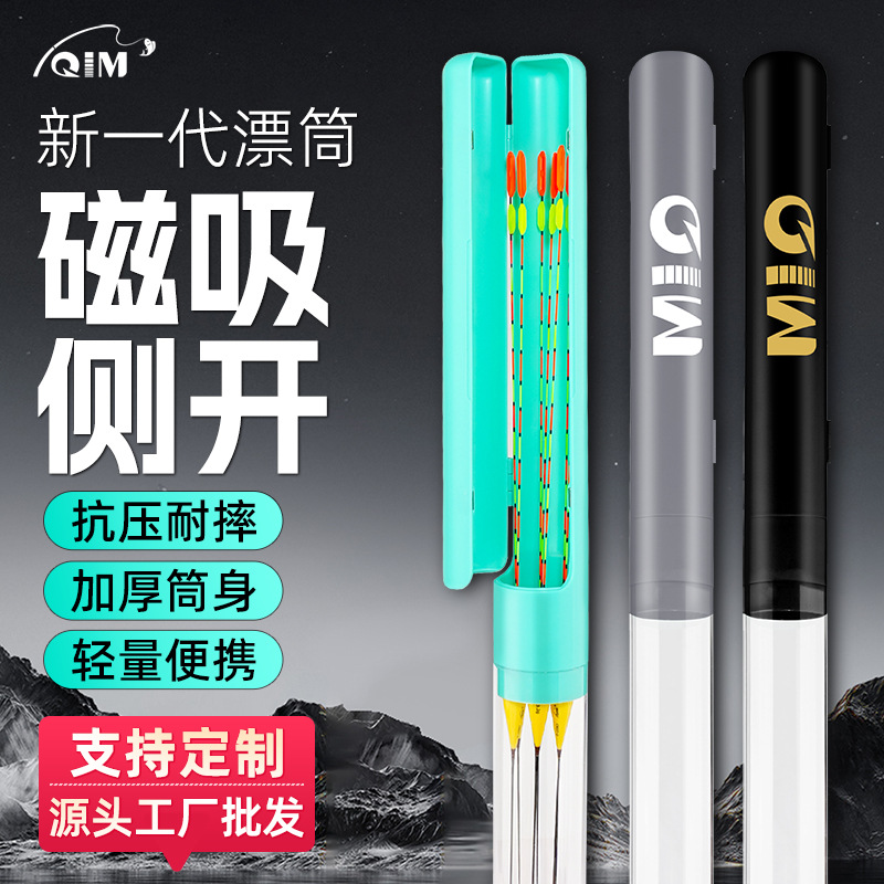 新款磁吸侧开漂筒加厚浮漂收纳筒加长多功能漂桶大物漂盒大容量