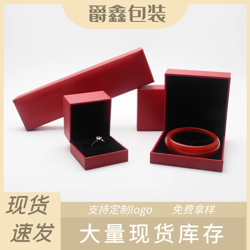 黄金珠宝首饰品包装盒直角胶盒套装盒充皮纸戒指项链手镯盒批发