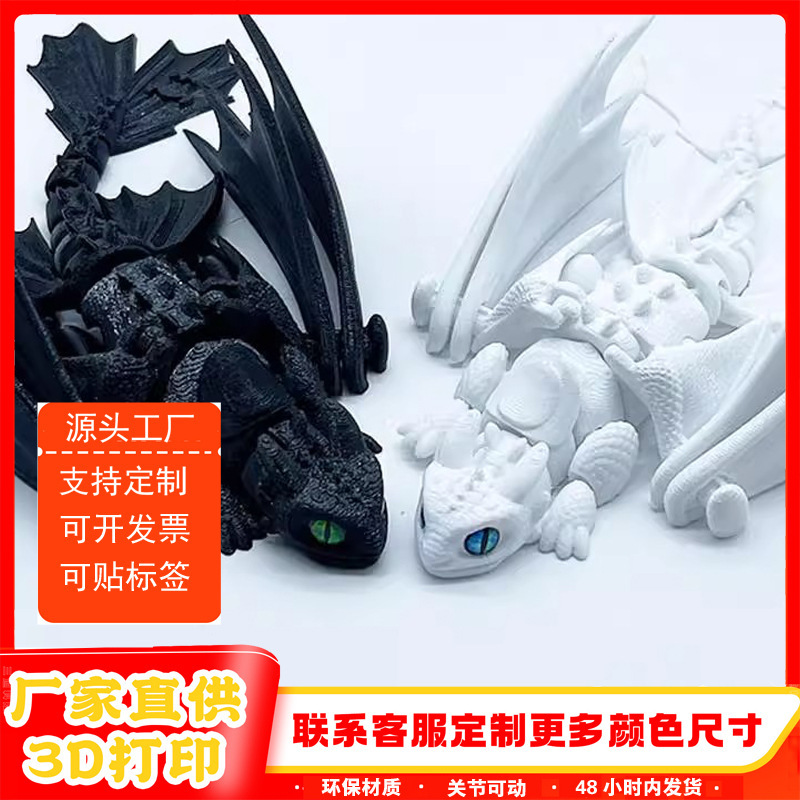 3D打印驯龙高手跨境飞龙摆件玩具无牙仔可动手办光煞模型手工制作|undefined