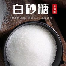 白砂糖家用蛋糕面包糕点甜品调味品糖浆白砂糖烘焙原料厂一件批发