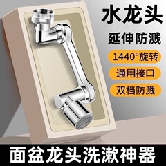 ロボットアームユニバーサル蛇口回転式吐水口洗面器延長バブラー多機能防沫アーティファクト