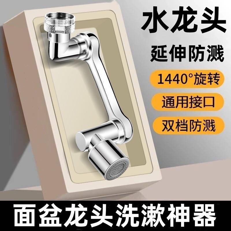 Mechanical Arm Universal Faucet with Rotating Water Outlet, Extendable Aerator for Washbasin, Rotatable Sink Spout