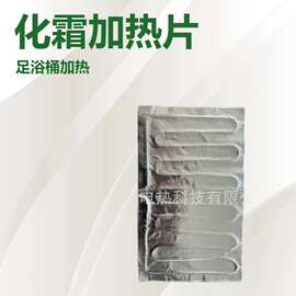 厂家供应铝箔发热片 化霜加热片 足浴桶加热片 孵化加热垫