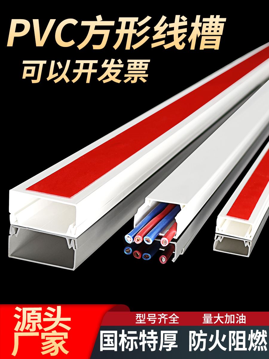 PVC线槽明装塑料背胶自粘免钉方形卡扣布压行隐形装饰穿电缆线槽