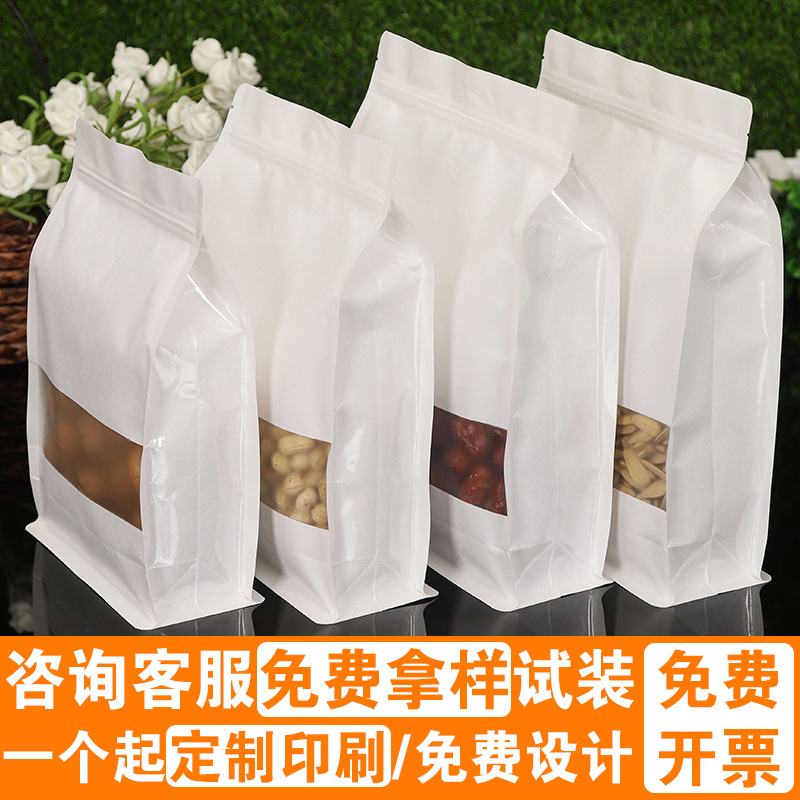 厂家批发白牛八边封风琴袋牛皮纸袋食品袋干货零食茶叶枸杞红枣袋