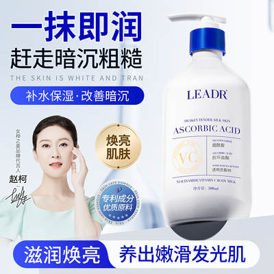 LEADR Niacinamide Vitamin C Body Milk Autumn and Winter Essential Large Bottle Hydrating and Moisturizing to Dry Skin Body Milk Factory Outlet