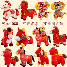 2026马年吉祥物公仔生肖马玩偶毛绒玩具小马摆件年会礼品可加logo